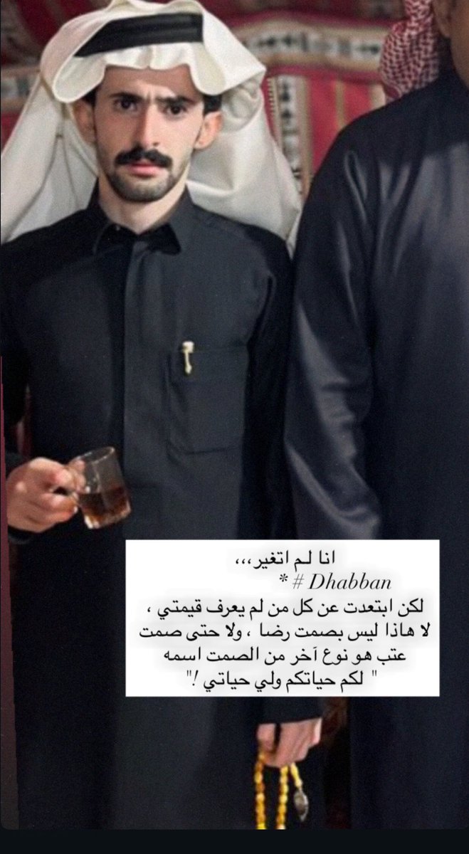 #صباح_الخير 
#محمد_ضبان_الحبابي 
 انا لـم اتغير،،،  

لكن ابتعدت عن كل من لم يعرف قيمتي ،
لا هاذا ليس بصمت رضا ، ولا حتى صمت 
عتب هو نوع آخر من الصمت اسمه 
  " لكم حياتكم ولي حياتي !" 

￼