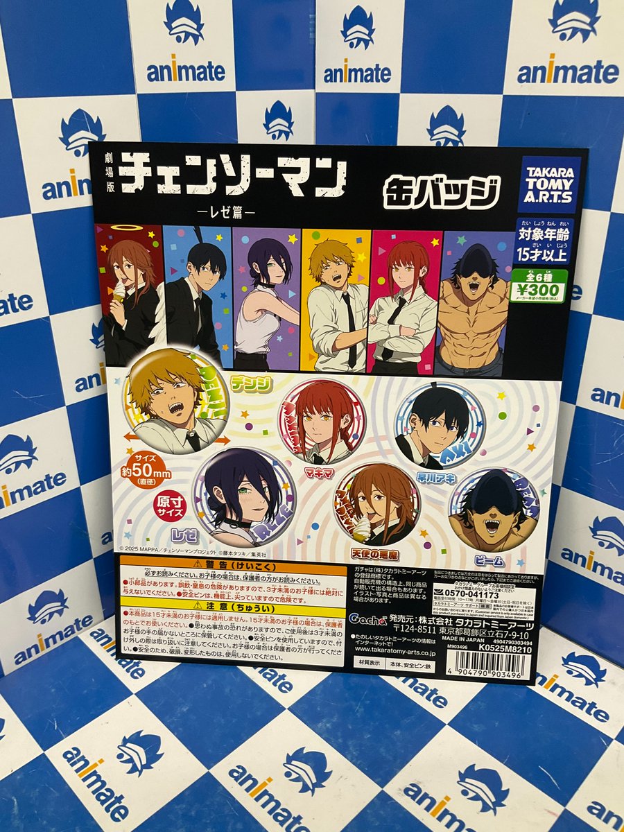 カプセル商品情報】 『劇場版 『チェンソーマン レゼ篇』缶バッジ』 が