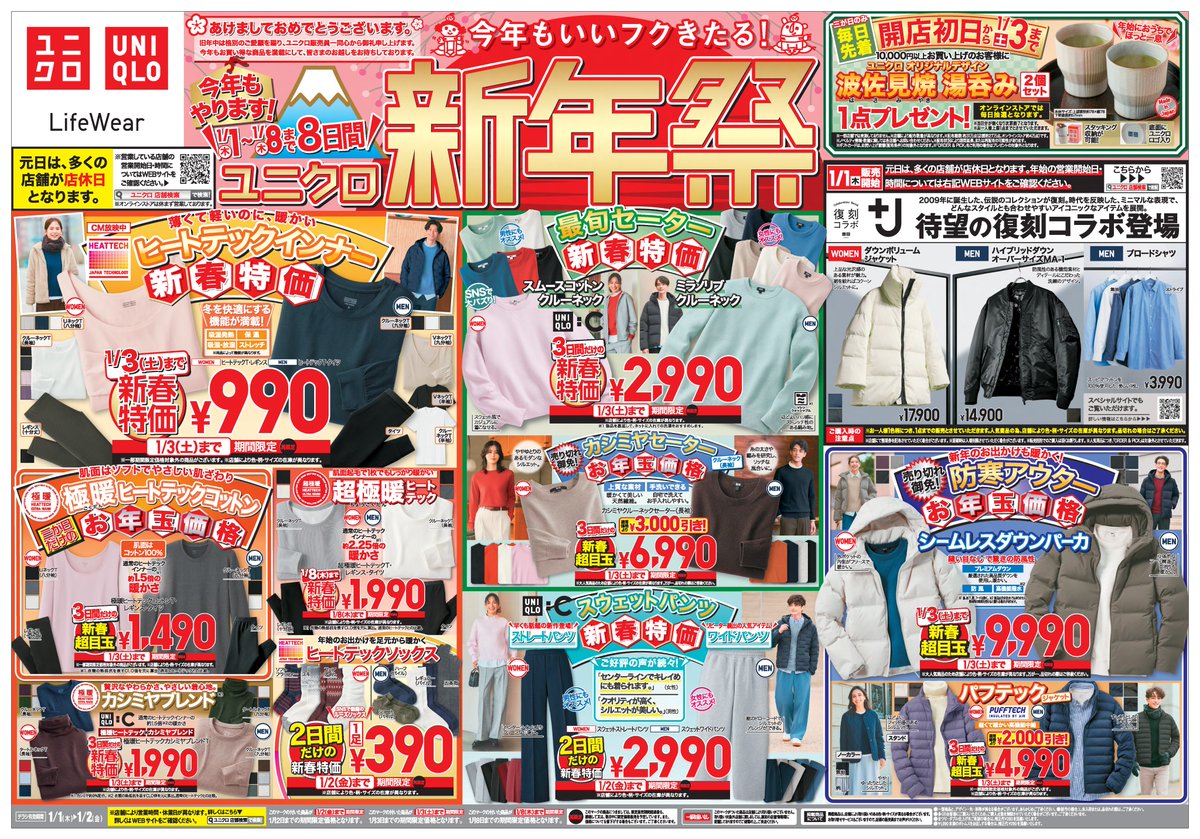 ちょこ-27まで期間限定値下げ 本日までのユニクロ期間限定値下げ！