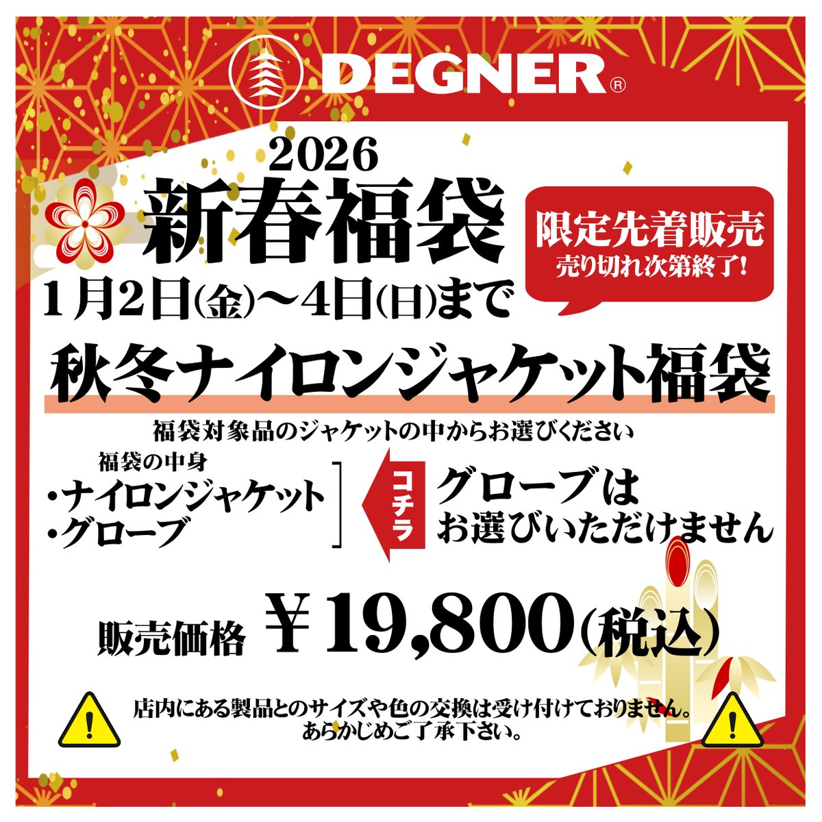 DEGNER_KYOTO's tweet photo. 🛍️福袋販売のお知らせ🎍

✨【福袋販売】✨
京都本店・八王子店で、限定先着販売を今年も行います！
売り切れ次第終了です！

📢販売期間：2026年　1月2日(金)～4日(日)まで

福袋は全４種！
⚠福袋は、店内にある製品とのサイズや、お色の交換は受け付けておりません。
予めご了承ください。 https://t.co/zUf3TkMlXU