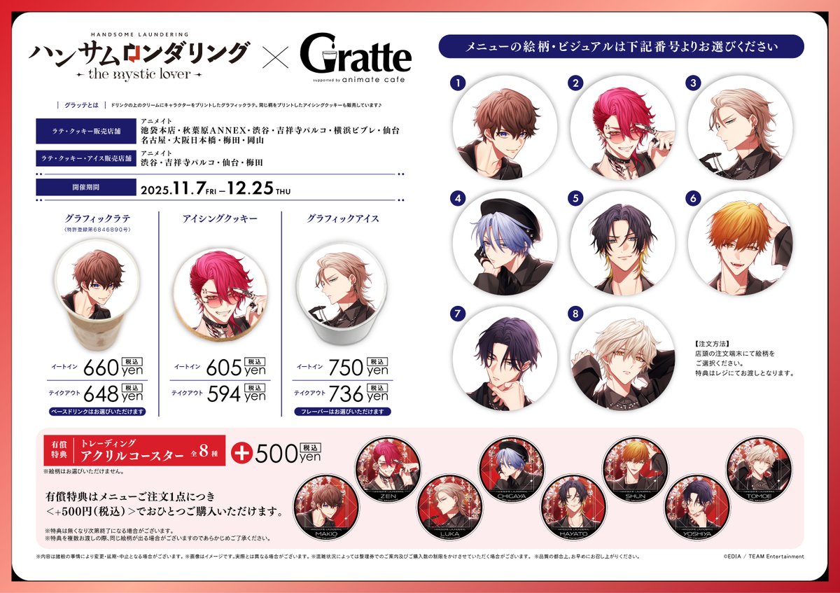 ハンサムロンダリング グラッテ アクリルコースター 全種 🍪#グラッテ☕】 ⚠️本日まで開催⚠️ 『#ハンサムロンダリング