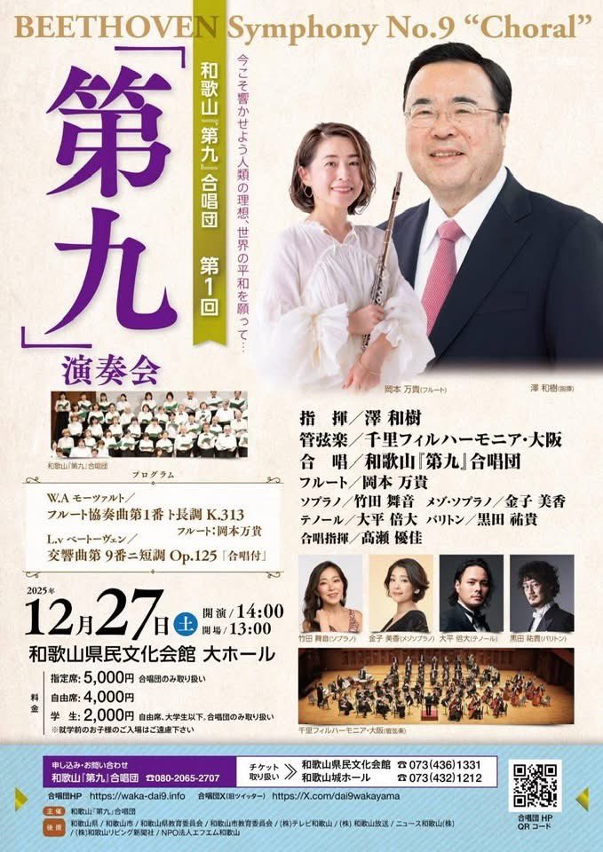 senriphil's tweet photo. 和歌山で贅沢な第九の演奏会です！ https://t.co/XumkGYH3dg