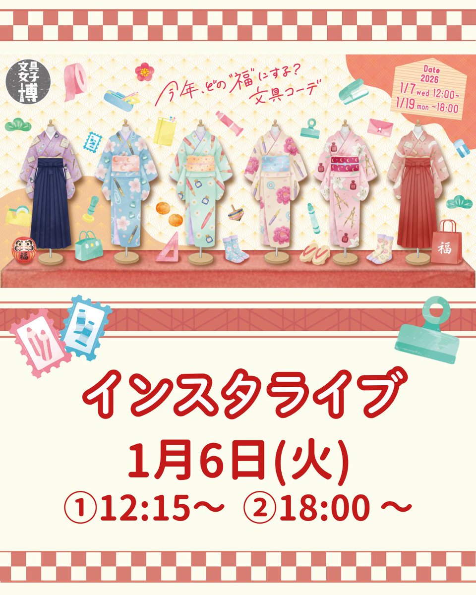 文具女子博 (@bungujoshi) / Posts / X