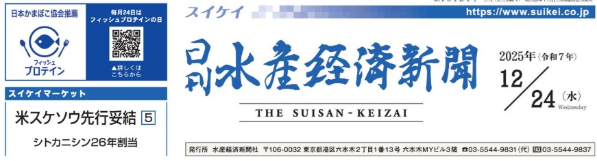 １日遅れてしまった
毎月２４日は　フィッシュプロテインの日
ちょっと宣伝してもらいました

#毎月２４日はフィッシプロテインの日
#新聞を読もう
#拡散希望RPご協力お願いいたします