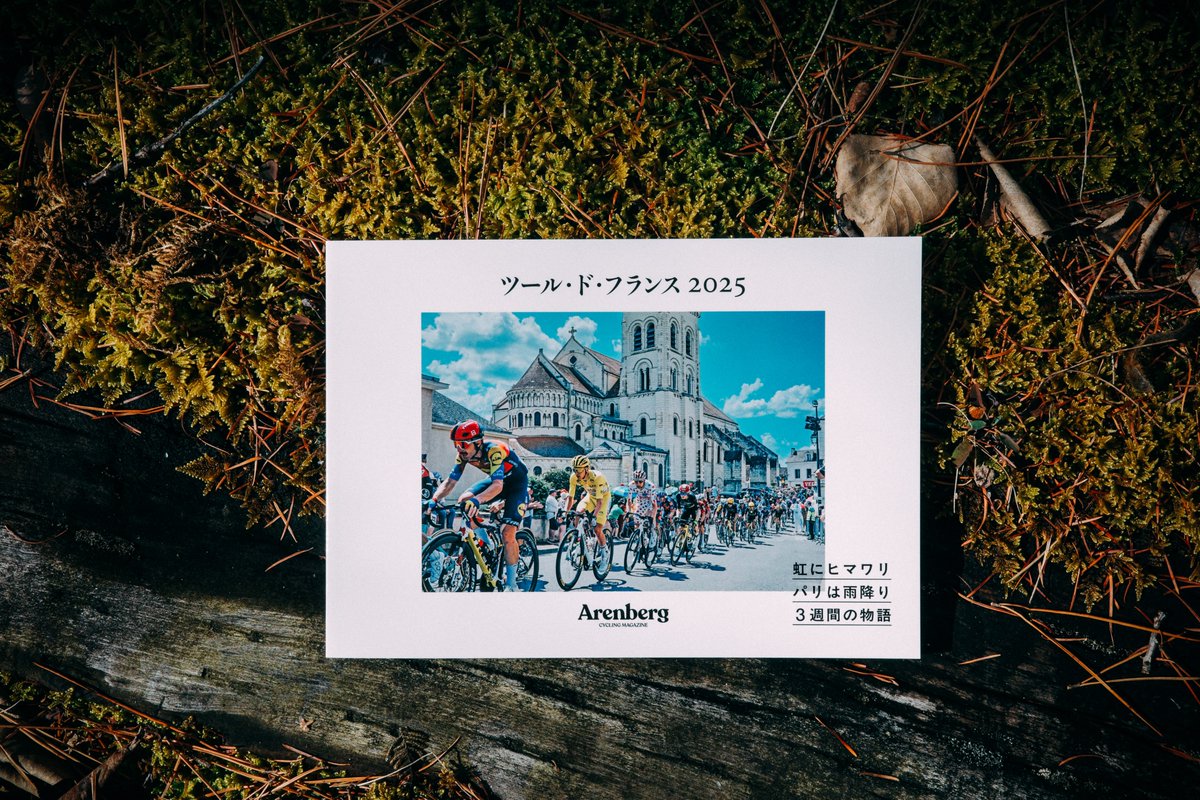 今年10月に発売した書籍「ツール・ド・フランス2025」ですが、ここにき