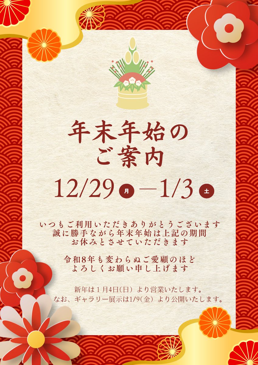 【📢年末年始休館のおしらせ】

東文化小劇場・市民ギャラリー矢田は、 
【2025年12月29日(月)～2026年1月3日(土)】
は年末年始休館とさせていただきます。 
※窓口も休業となります 
※ギャラリー展示は1月9日(金)から公開  

ご不便をおかけいたしますが、ご理解のほどよろしくお願いいたします。