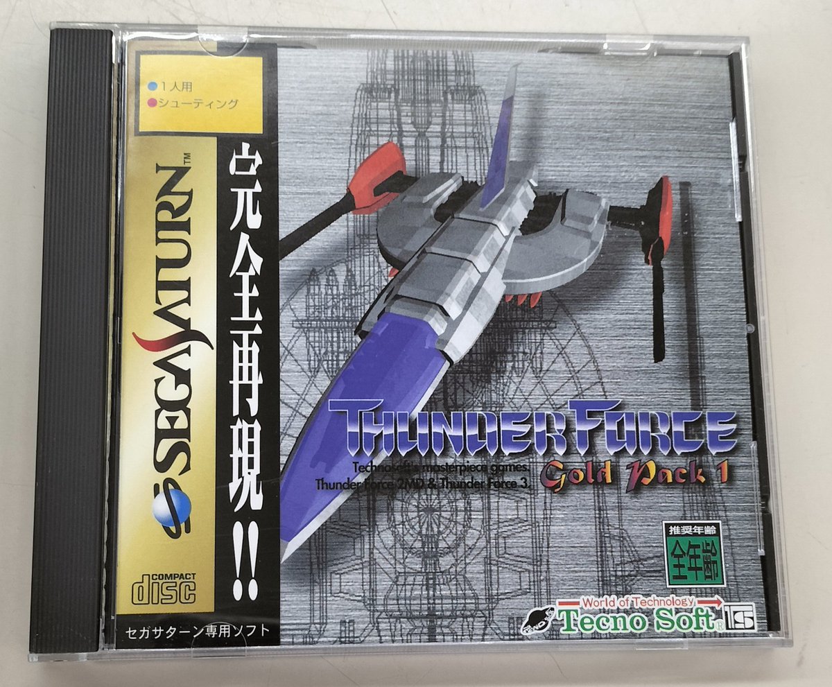 おはようございます🛩️ 本日紹介するゲームは！？ セガサターンから