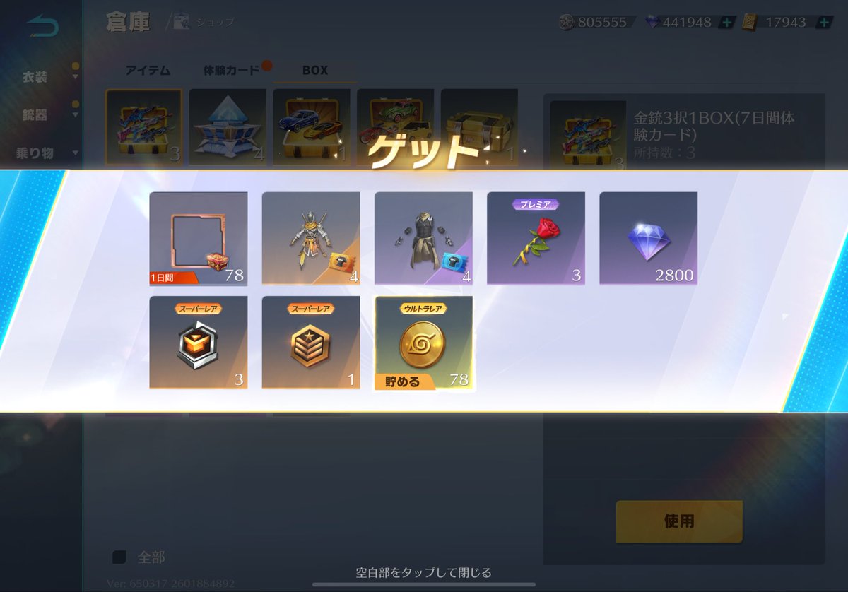 MetasaburoOo's tweet photo. え？ただの箱からこんなにコイン貰えるん？ https://t.co/r625u8H5cs