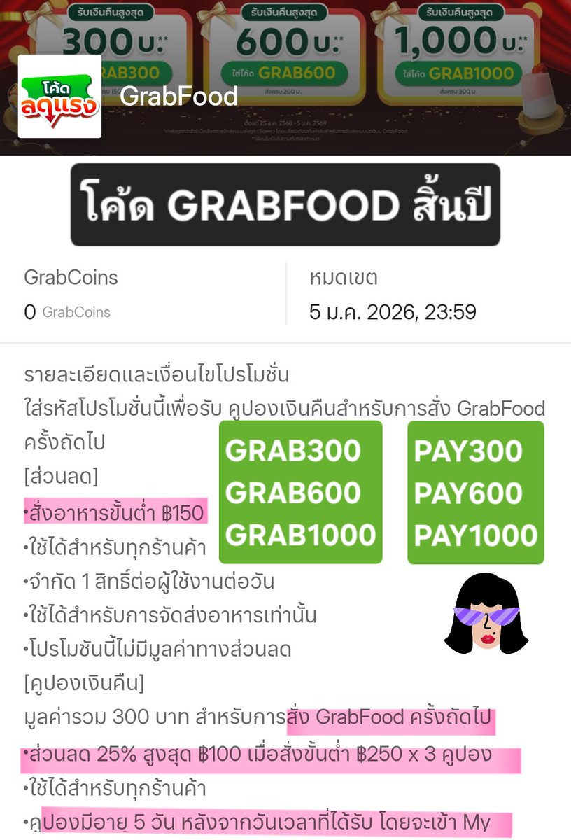 Tootsies_Review's tweet image. โค้ดลด GrabFood ส่งท้ายปี
เอาไว้สั่งอาหารกินเลี้ยงสิ้นปี โดยสั่งแล้วกดใช้โค้ดครั้งนี้ จะได้โค้ดลดไว้ใช้ครั้งถัดไปตามนี้

GRAB300     [ลด 25% x 3 ใบ]
GRAB600     [ลด 25% x 6 ใบ]
GRAB1000   [ลด 25% x 10 ใบ]
PAY300         [ลด 20% x 3 ใบ]
PAY600         [ลด 20% x 6 ใบ]
PAY1000…