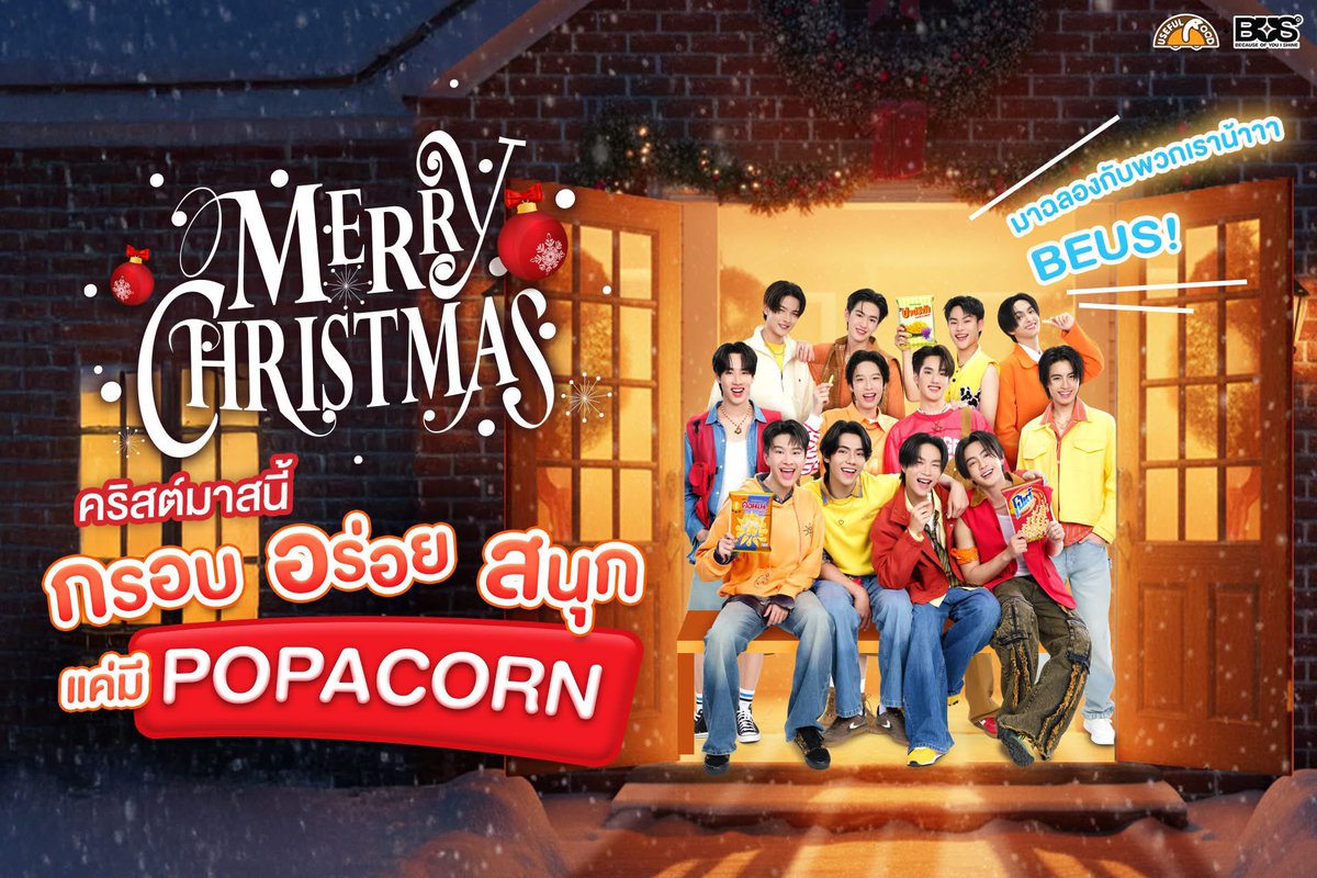 usefulfoodth's tweet image. คริสมาสนี้ไม่ต้องมีซานต้า ขอแค่มี POPACORN  รับรอง กรอบ อร่อย สนุกกว่าที่เคย
ไปพร้อมกับ BUS!

🤫 ทีมโปเต้ แบกของขวัญเป็นโปเต้ มาแจกบีอัสกันไปเลย!
🎁 ทีมปาปริก้า เปิดตี้หนัง เคี้ยวปาปริก้าเพลินๆ ไม่หลุดฟิล 
🎄 ทีมคอนเน่ ชวนตกแต่งต้นคริสต์มาสด้วย คอนเน่สุดคิวต์

ใครอยู่ทีมไหนบ้าง…
