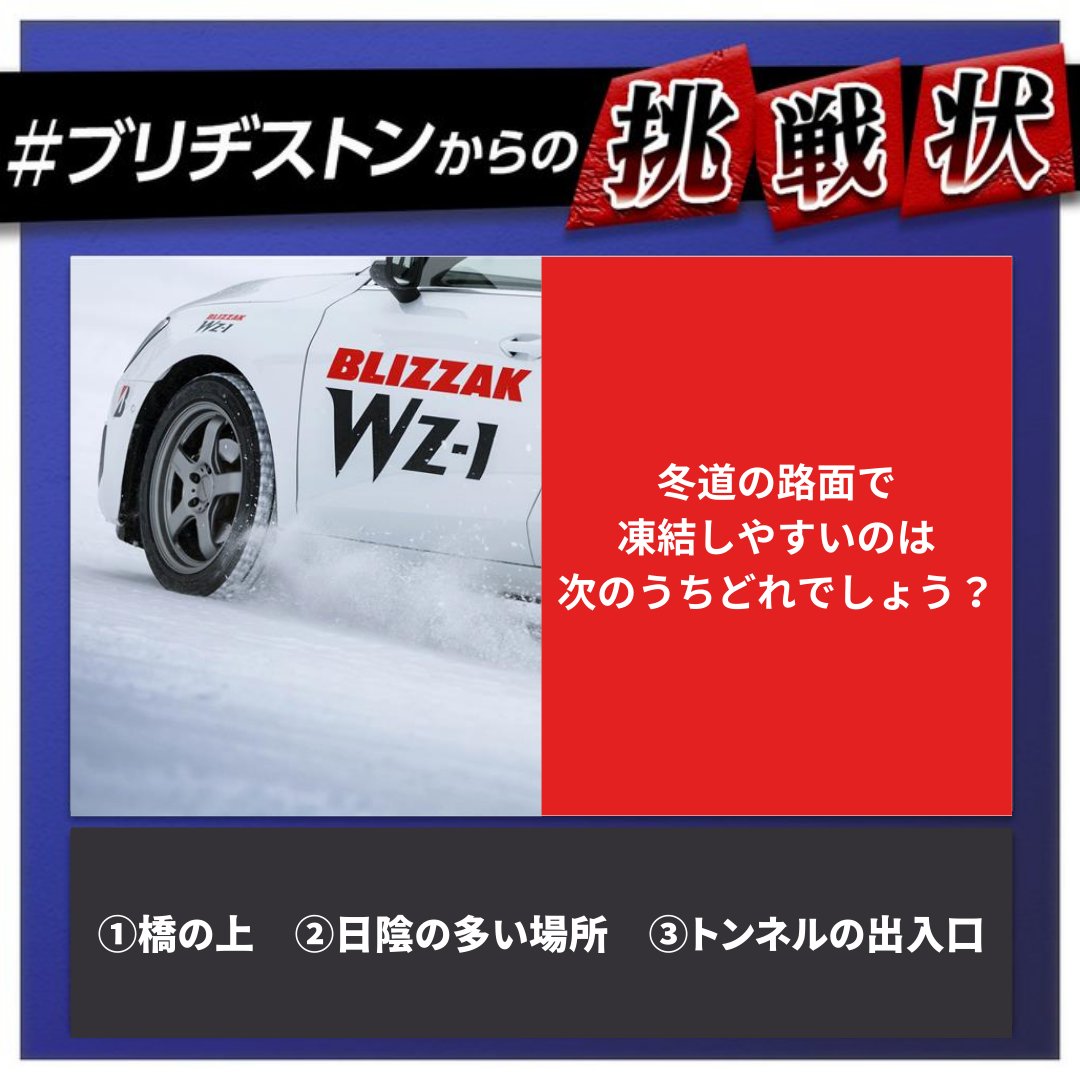 ブリヂストンジャパン / Bridgestone Japan公式 (@Bridgestone_JPN
