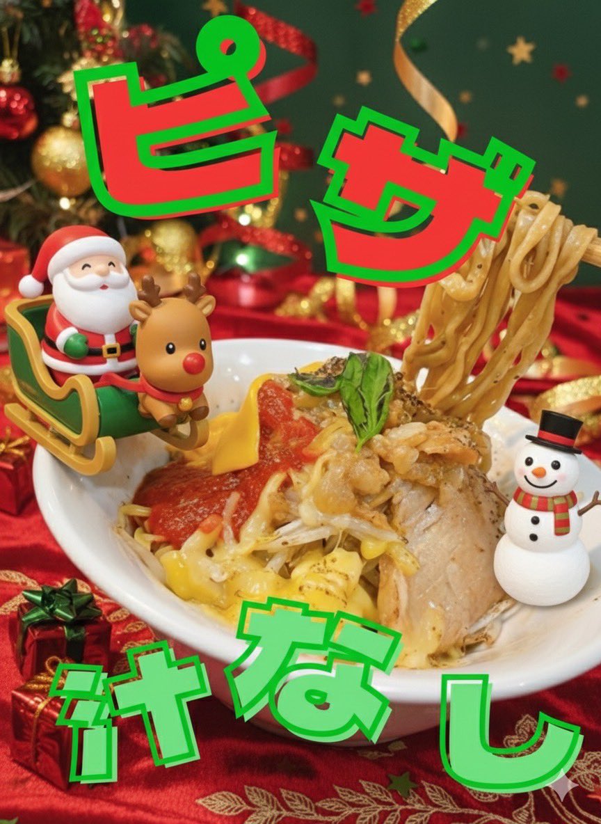 めろん　904545 クリスマス限定品お急ぎ 12月25日(木) ☀️11:00〜14:00 🌃18:00〜22:00 おはようございます