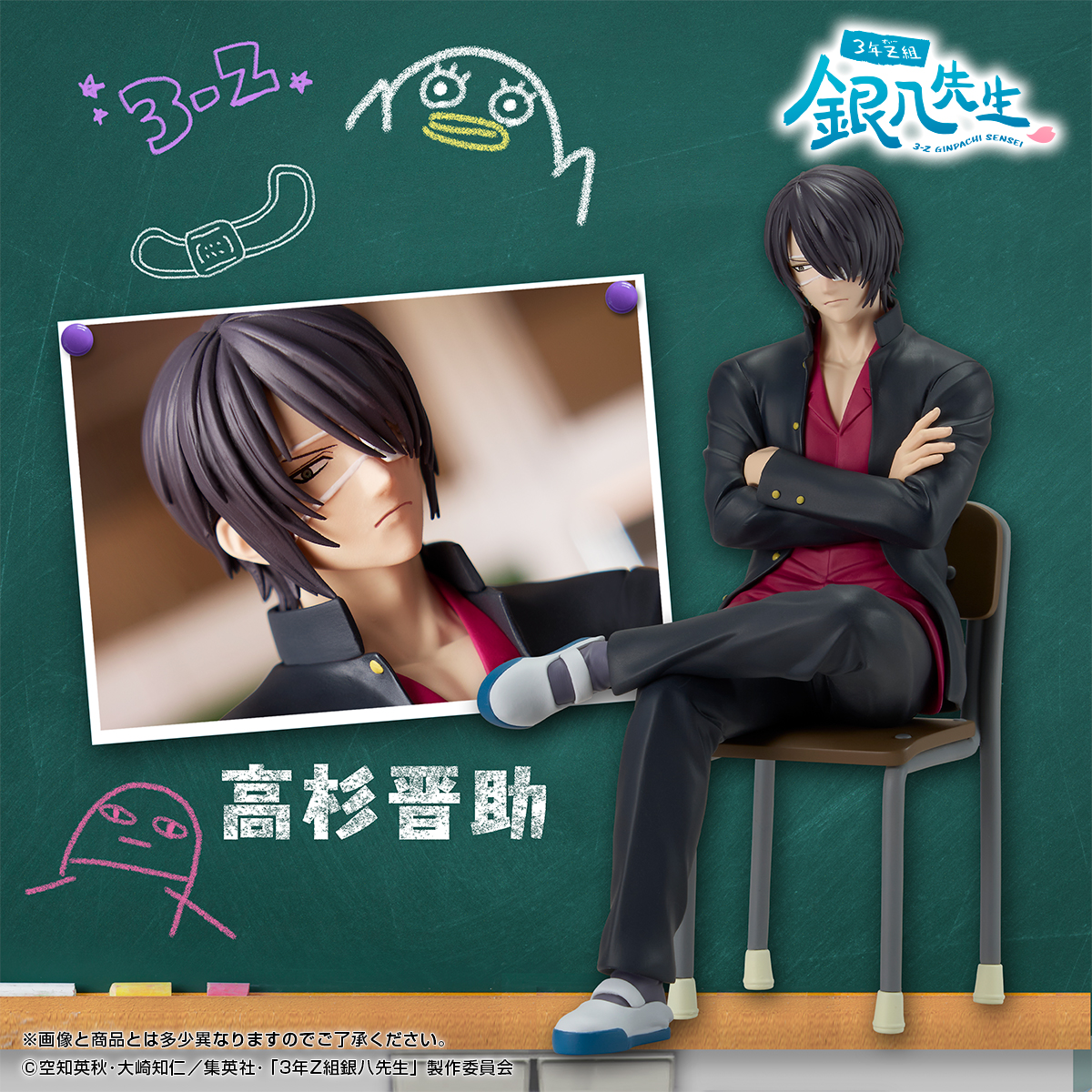 🏫入荷案内🏫 #3年Z組銀八先生 デスクフィギュア- #高杉晋助 - TV