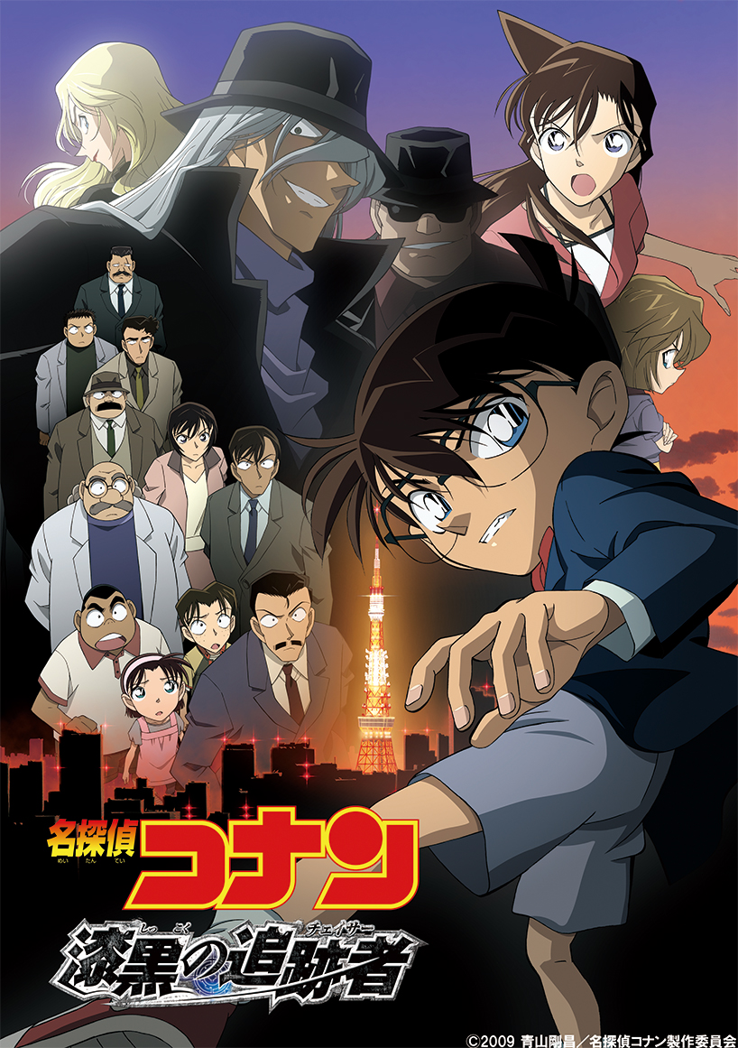 江戸川コナン 最も危険な事件。

3⃣夜連続放送第2⃣弾！
🗓️12月28日(日)🕒よる8時45分
劇場版『#名探偵コナン
　漆黒の追跡者（チェイサー）』👓

現場に麻雀牌が置かれた🀄️
謎の連続殺人が発生
事件の陰に
宿敵“黒ずくめの組織”が見え隠れし…。
コナン＝新一の真実が暴かれる!⁉️

お楽しみに✨