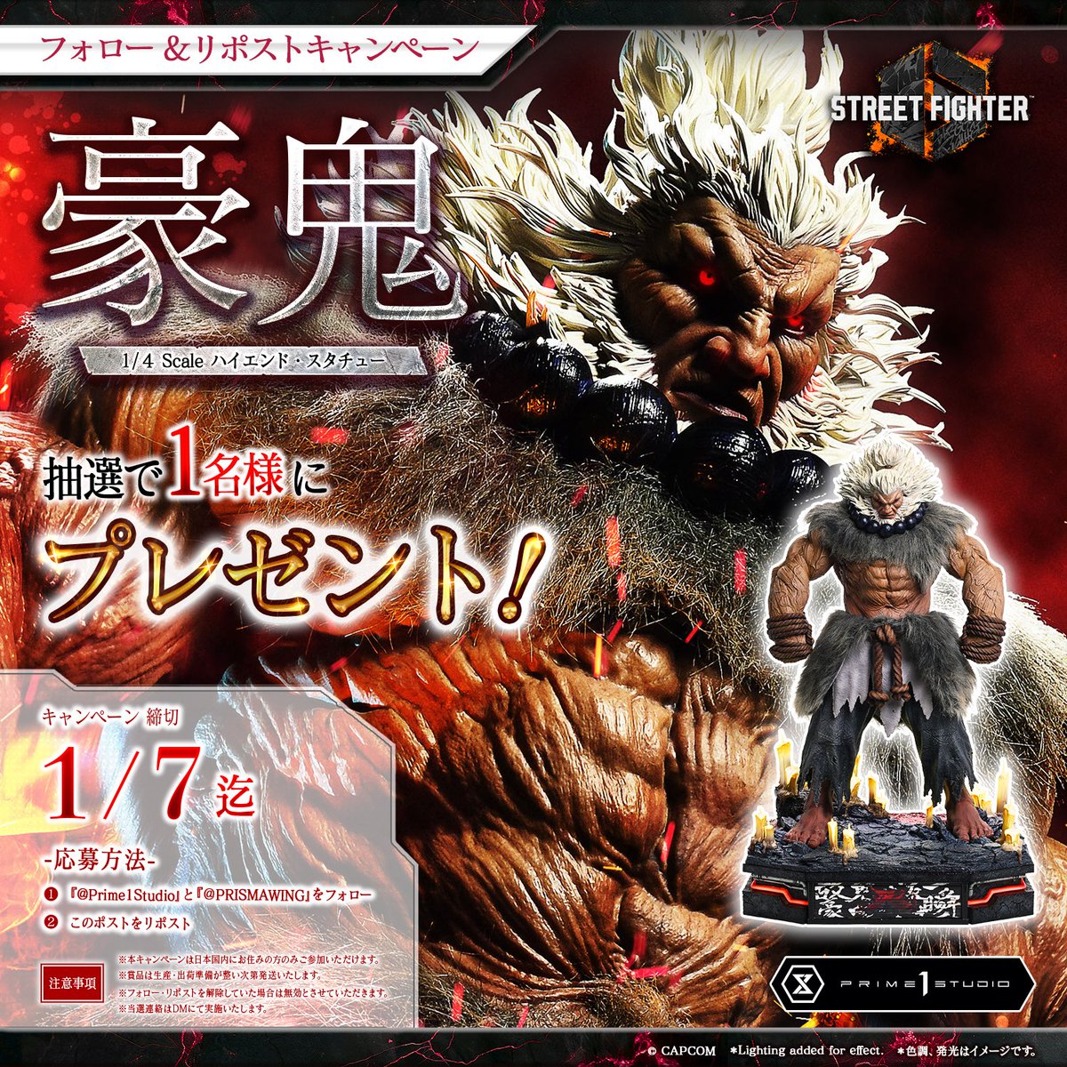 Prime1Studio's tweet image. ◤◢◤◢◤◢◤◢◤◢◤◢ 
　⠀フォロー＆リポスト

⠀　💥キャンペーン💥
◤◢◤◢◤◢◤◢◤◢◤◢ 

対戦格闘ゲームの金字塔
『ストリートファイター6』より
「豪鬼」1/4スケールスタチューを
抽選で1名様にプレゼント🎁

■参加条件 
①当アカウント(@Prime1Studio)をフォロー✅…