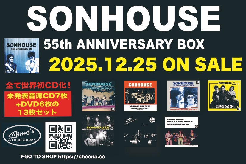 本日12/25、サンハウス55周年記念BOXが発売日を迎えました。当初の販売