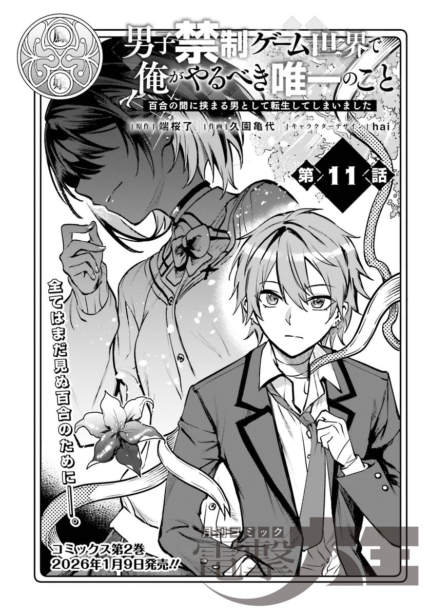 月刊コミック電撃大王【公式】 tweet media