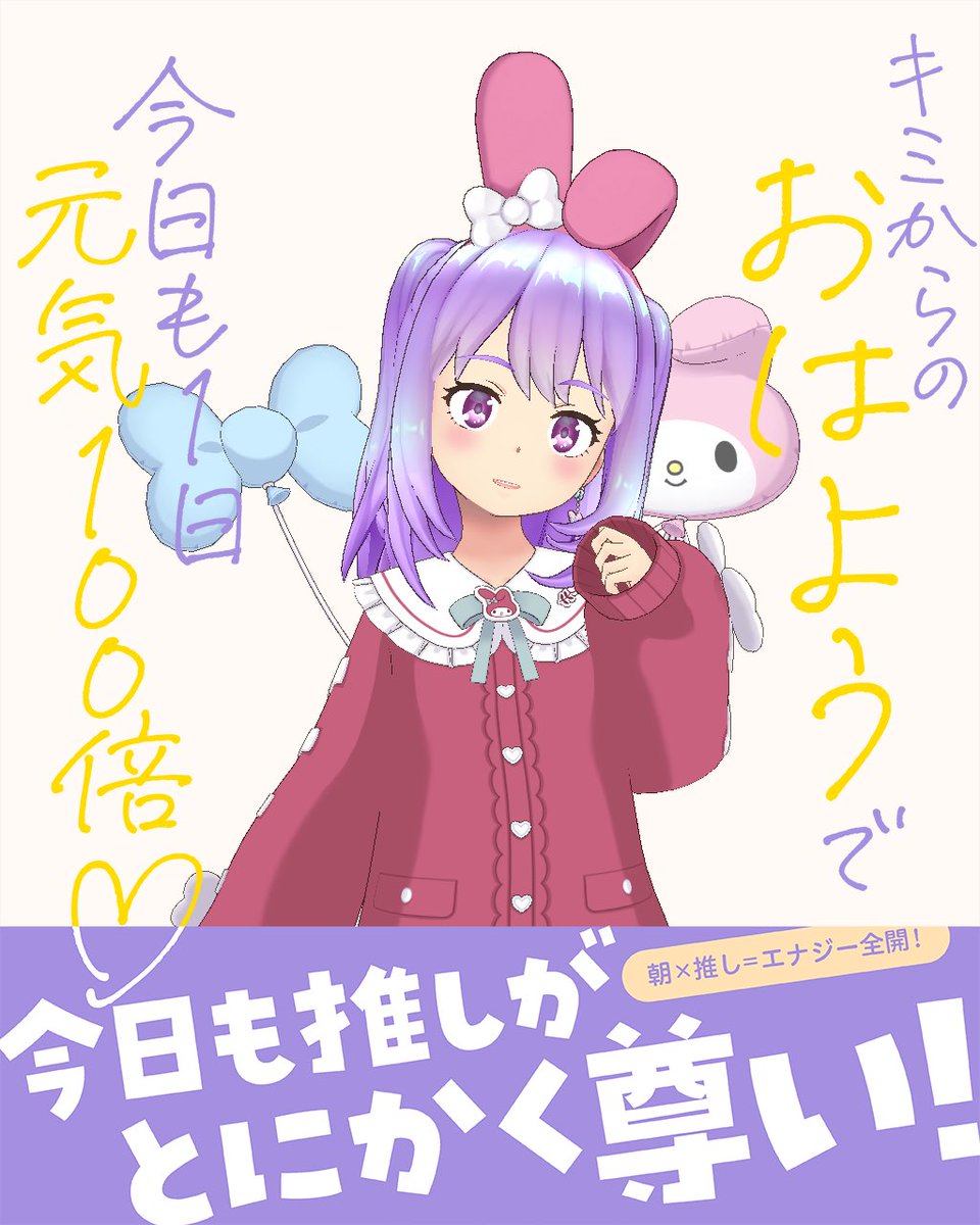 おはようREALITY よっ！🐰