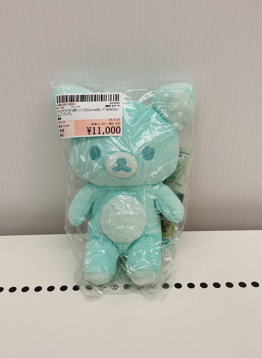 リラックマ 20Colors ぬいぐるみ やすらぎ ミント リラックマ 20colors