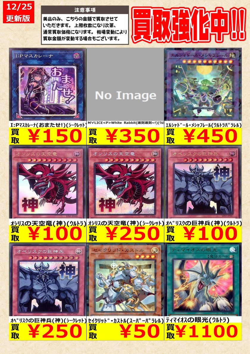 遊戯王】高価買取中！ 告知時点での金額で美品のみが対象です。 在庫が
