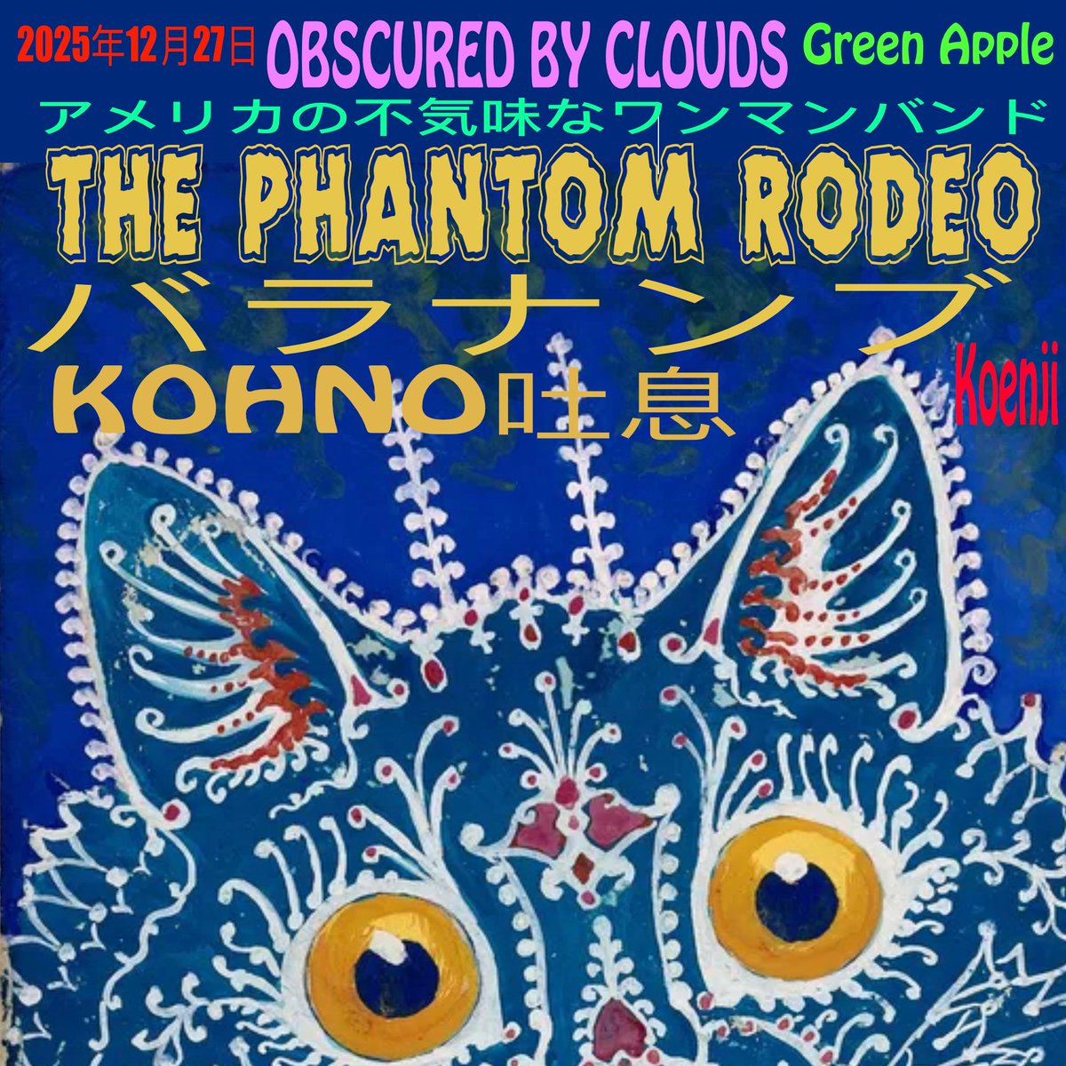 バラナンブ、2025年内最終ライブは 12/27の土曜日 高円寺Green Apple