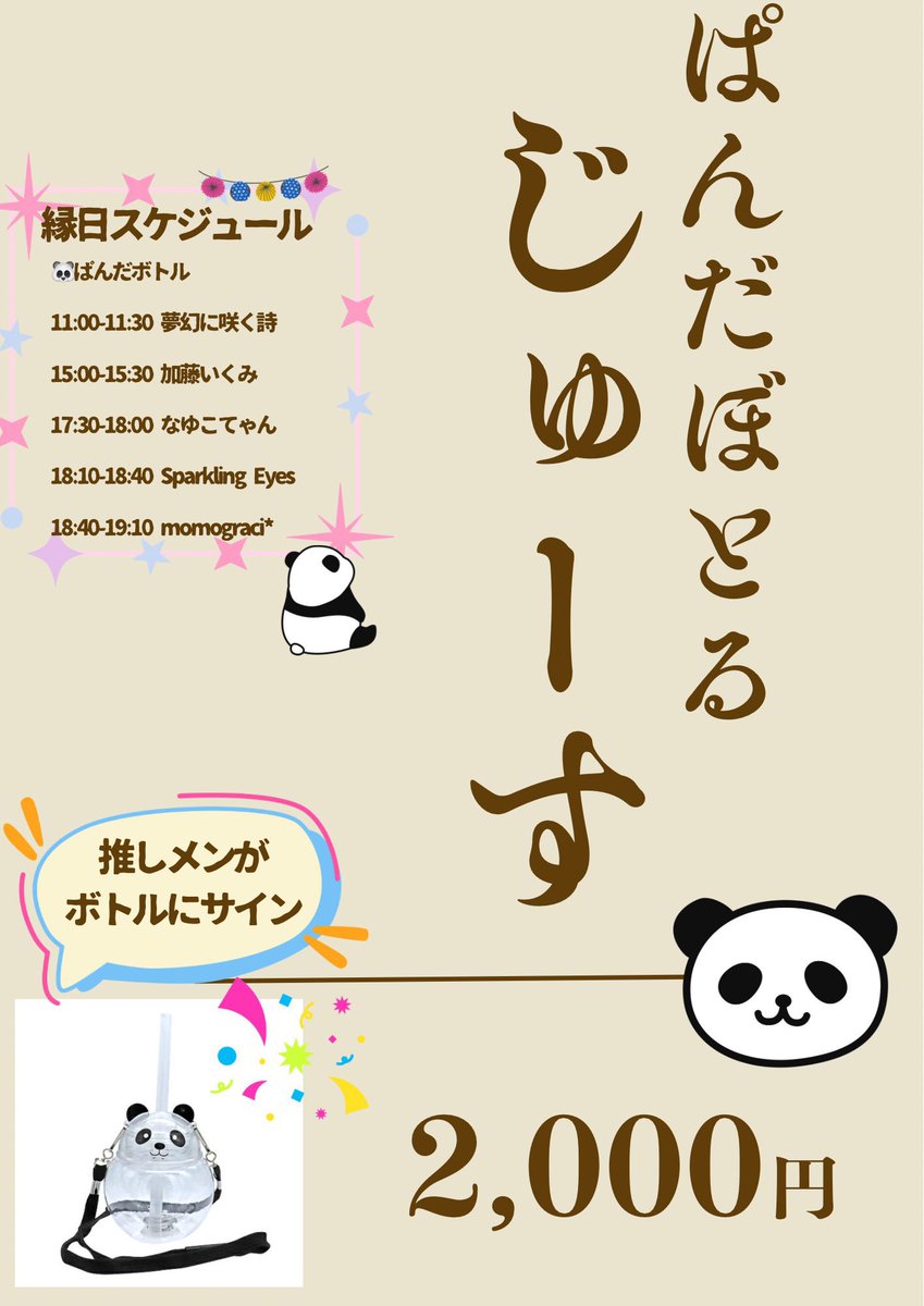 本日🎄🐼】 ／ 🎟️当日券有 ＼ 「超FREE BOMBER!!-X'mas SP-」 🗓️12