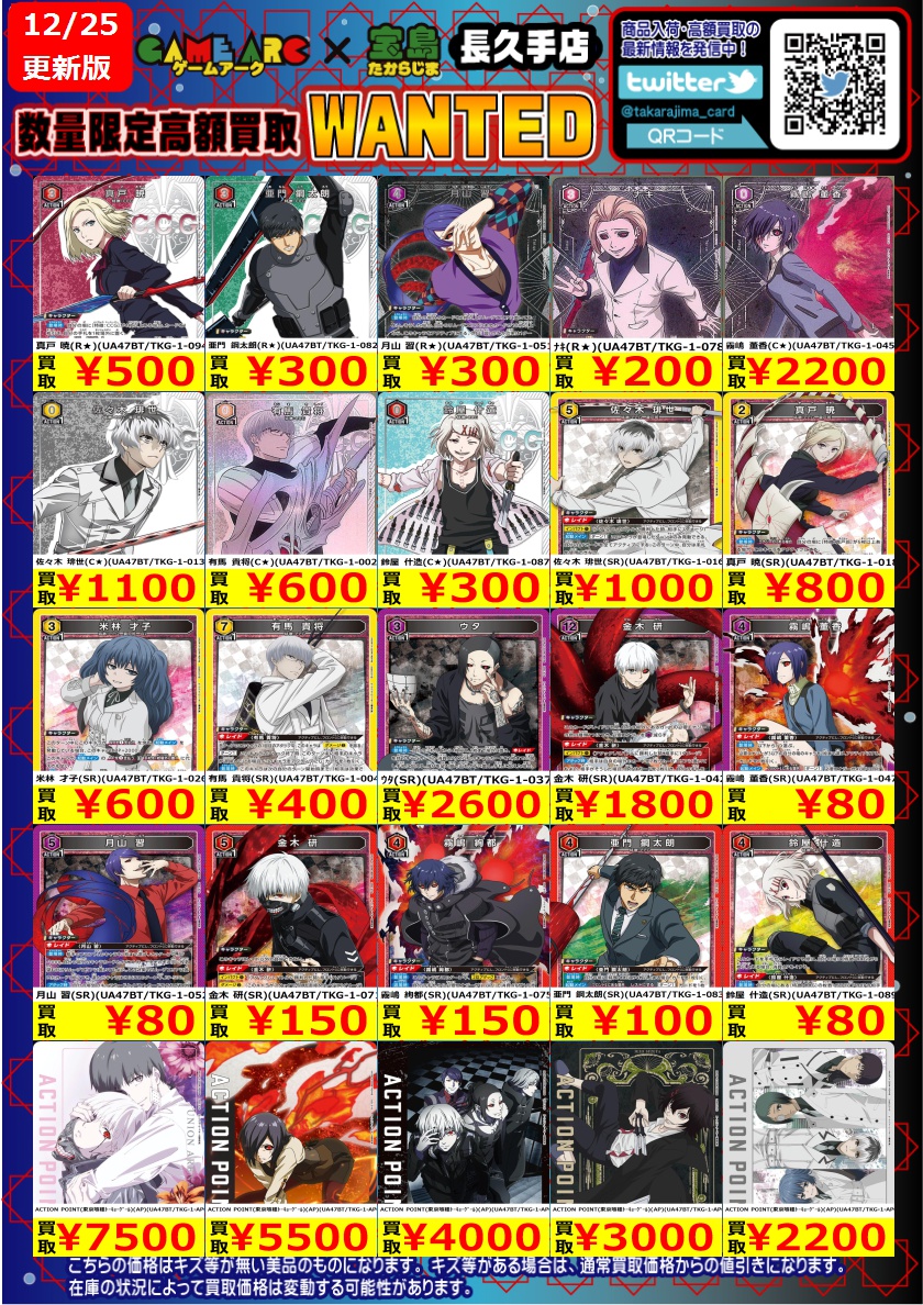 #ユニオンアリーナ 東京喰種トーキョーグール ✨✨数量限定高価買取!!!