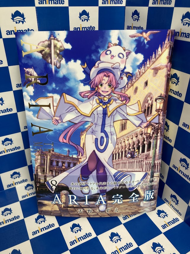 書籍新刊情報】 『#ARIA 完全版(8) ARIA The MASTERPIECE』が本日発売