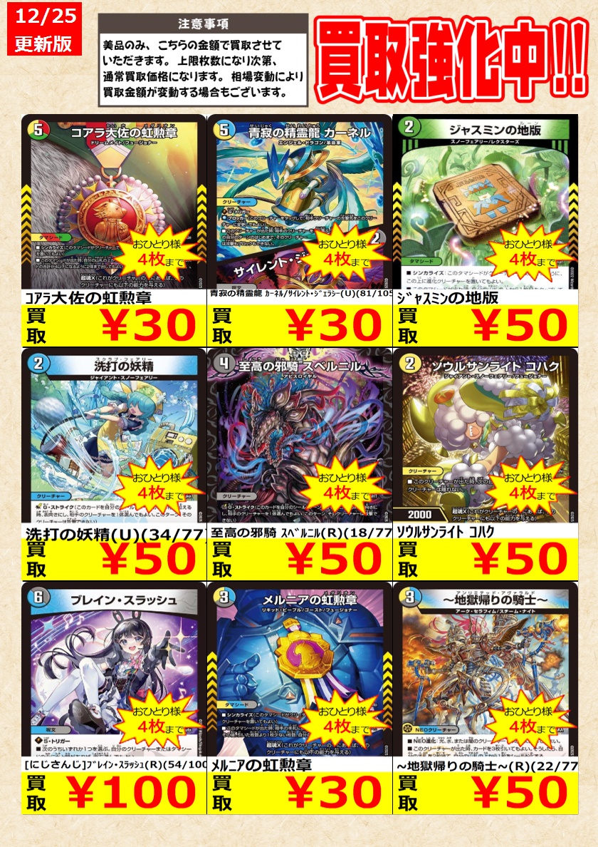 デュエルマスターズ】 ノーマルカード買取強化中！ お一人様各タイトル
