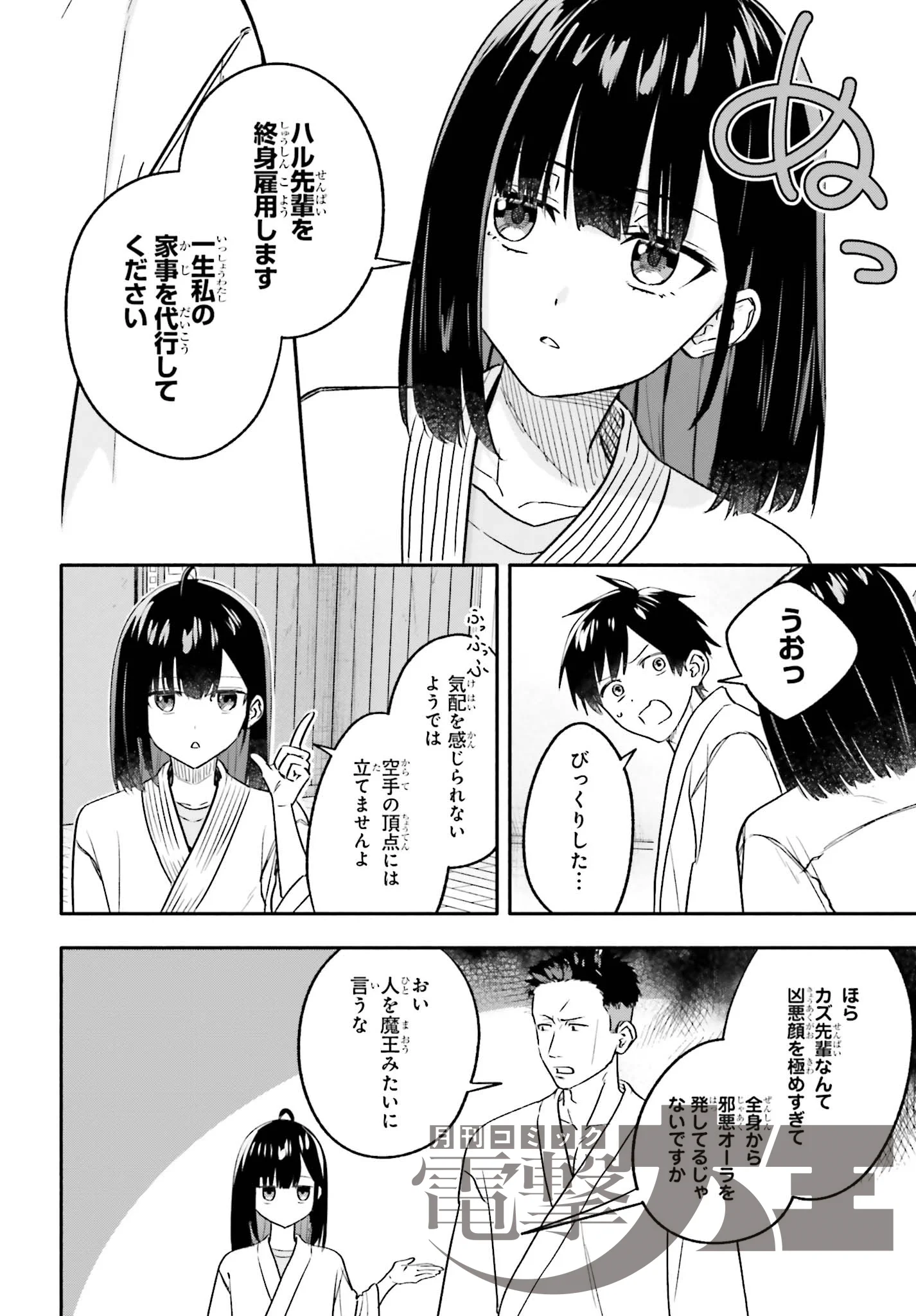 月刊コミック電撃大王【公式】 on X: 