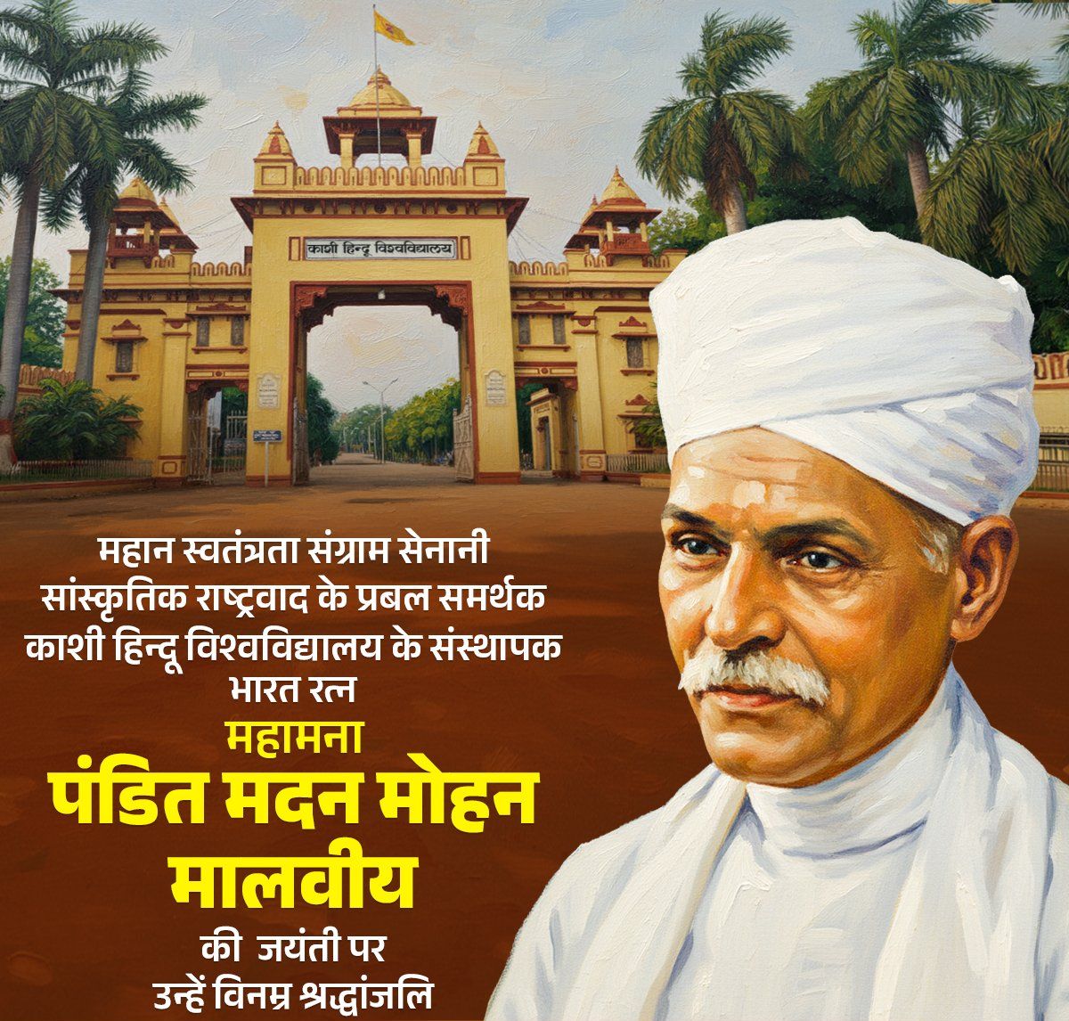 भारतीय भाषाओं के प्रबल पक्षधर, शिक्षा एवं संस्कार के अग्रदूत, 'भारत रत्न' महामना पंडित मदन मोहन मालवीय जी की जयंती पर उन्हें विनम्र श्रद्धांजलि।