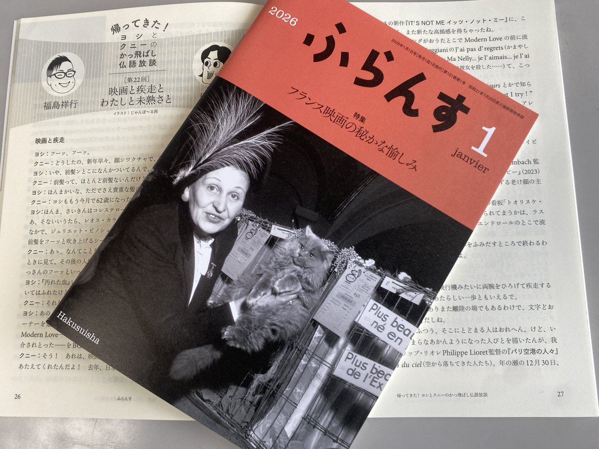 webふらんす（白水社） (@webfrance_H) / Posts / X