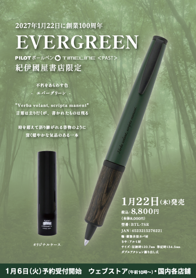 #PILOTボールペン
「TIMELINE PAST 紀伊國屋書店限定 EVERGREEN」
ウェブストアと全国対象店舗にて
2026/1/6(火)ご予約受付開始🖊️🌳
store.kinokuniya.co.jp/event/17663781… 
紀伊國屋書店は2027年1月22日に創業100周年📕✨
その節目に先駆けて販売する限定ボールペンです🖊️
ぜひお買い求めください。
