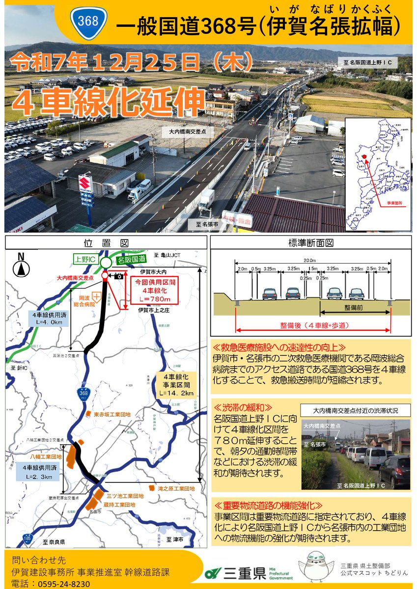 取りに来れる方　三重県名張市発 国道368号では、名阪国道から名張市の間で、2車線の道路を4車線に拡幅