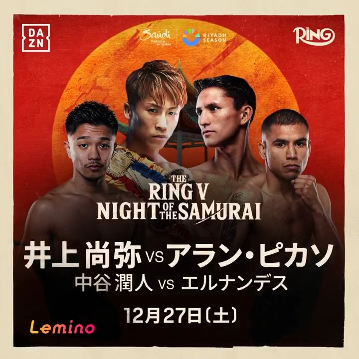 12月27日、世界が注目する一戦 🇯🇵井上尚弥 vs アラン・ピカソ