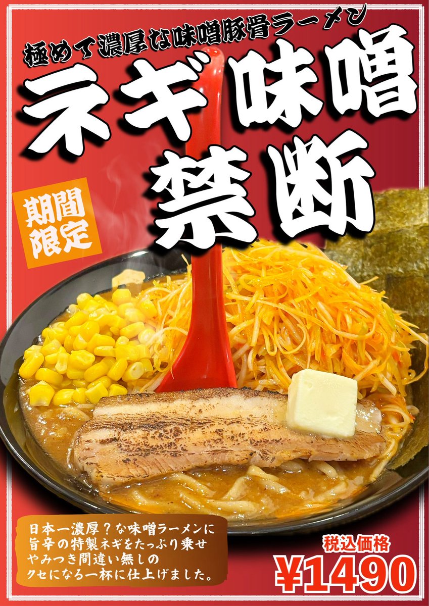らーめん小僧ページ 大阪・福島で行列必至のラーメン店が名古屋へ】レンゲが立つほどの超極