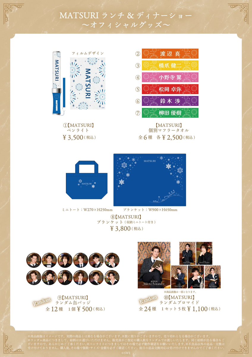 MATSURI アガベの花 小野寺翼 タワレコ パネル タワーレコード MATSURI アガベの花 小野寺翼 タワーレコード タワレコ パネル 特典