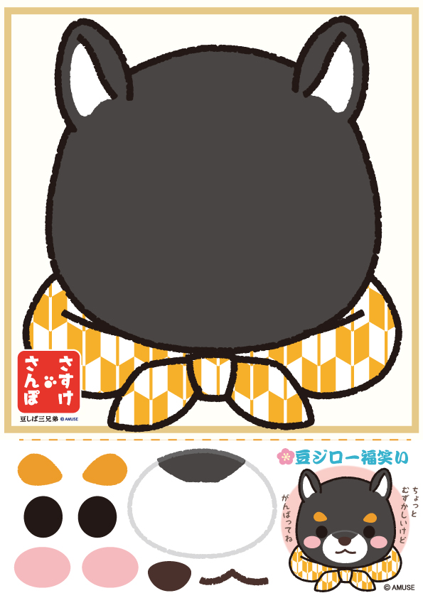 🎍さすけたちが楽しんでいた 🐶豆ジローの福笑いです👁️👃👄 ぜひ