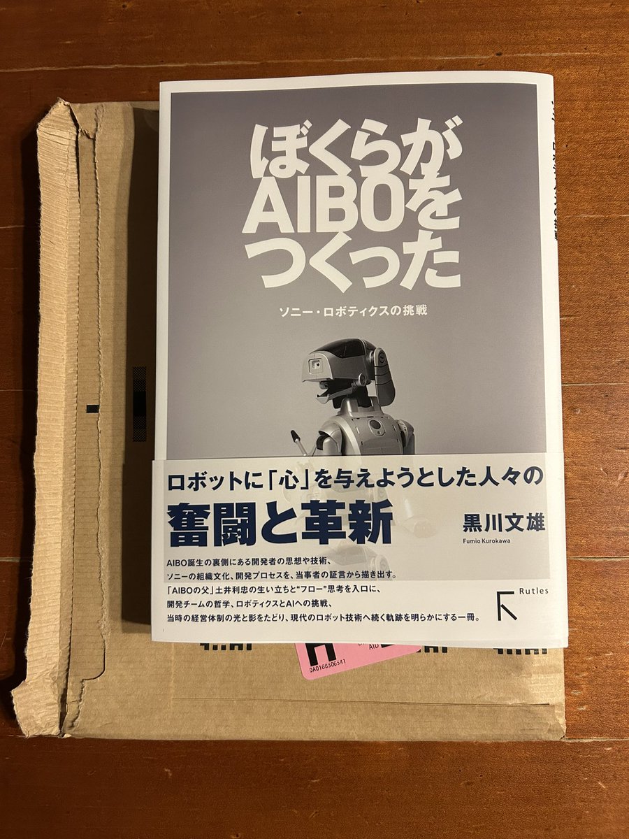 12月25日　おはようございます。今日のvoicy10分エンタメ噺は、クリスマス当日に出版発売しました。「ぼくらがAIBOをつくった」おかげさまで好評販売中です。都内大手書店さんでは平積みもしていただきありがとうございます。感謝。 #アイボ　#AIBO <a href="/Rutles_/">株式会社ラトルズ</a> 
r.voicy.jp/Gw9rrRxY9j3
#Voicy