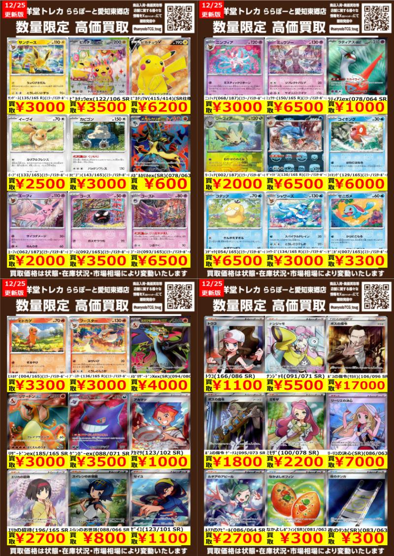 ポケカ】 数量限定高価買取表です！！ ぜひ、当店へお持ち込みください