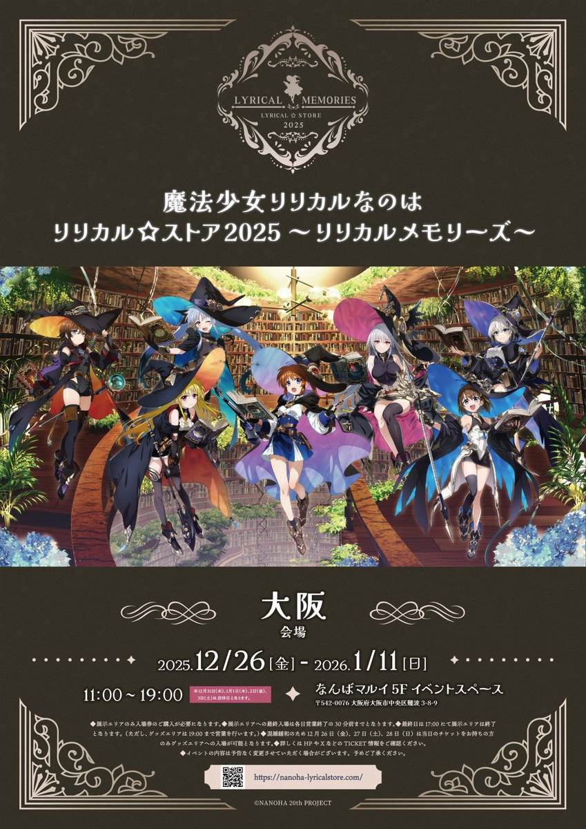 リリカルストア2022 2023 アクスタ 魔法少女リリカルなのは リリカル☆ストア2023 ～リリカルファンタジー