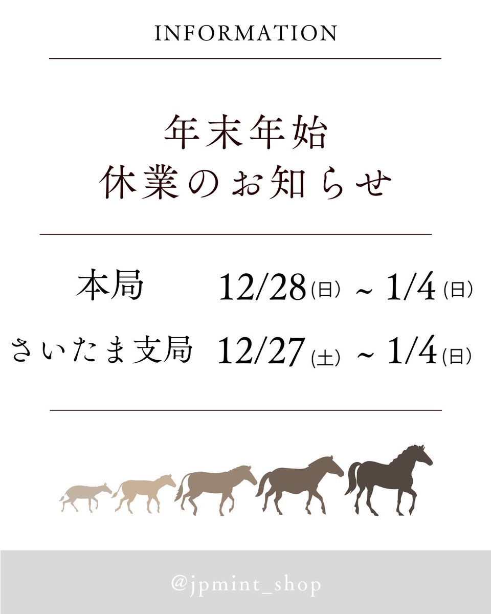 jpmint_shop's tweet image. 【年末年始休業情報】造幣局ミントショップは、下記の期間は休業いたします。
 本局　令和7年12月28日（日）～令和8年1月４日（日）
さいたま支局　令和7年12月27日（土）～令和8年1月4日（日）
年始は、1月5日（月）からの営業です。
#造幣局 #japanmint  #ミントショップ #mintshop