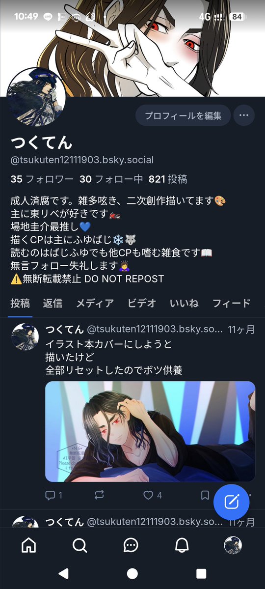 プロフィール読んでからコメント プロフィール画面です