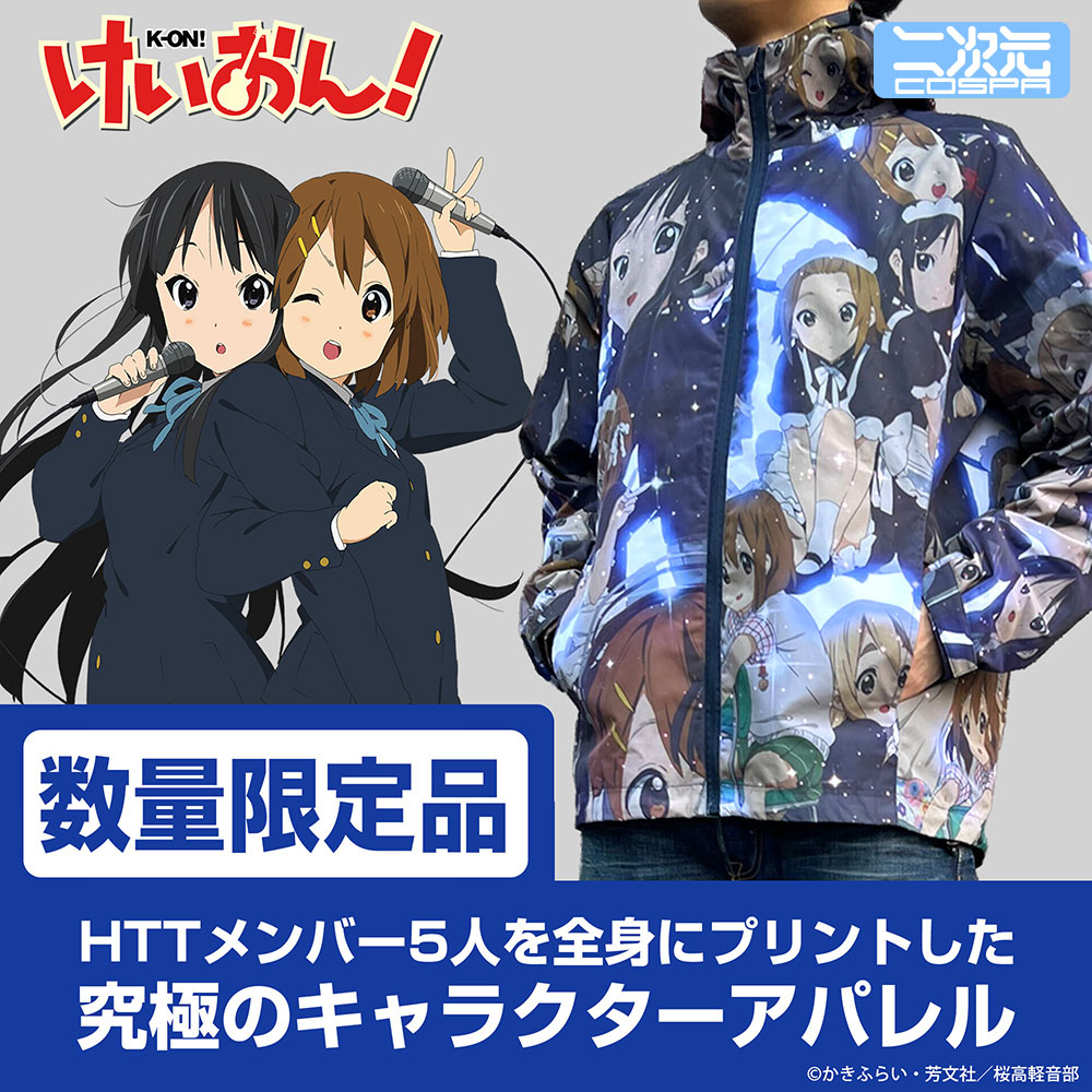 けいおん！唯のどてら　コミケ87 限定200着 コミケC77 限定品 けいおん 平沢唯 どてらセット - メルカリ