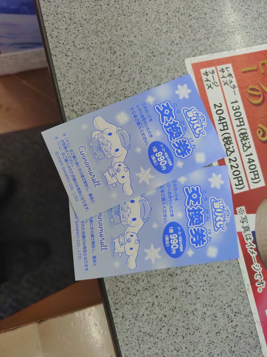 もう今日は働くだけな気もするのでくじを🙄 2枚。 懲りずにシナモン🙄