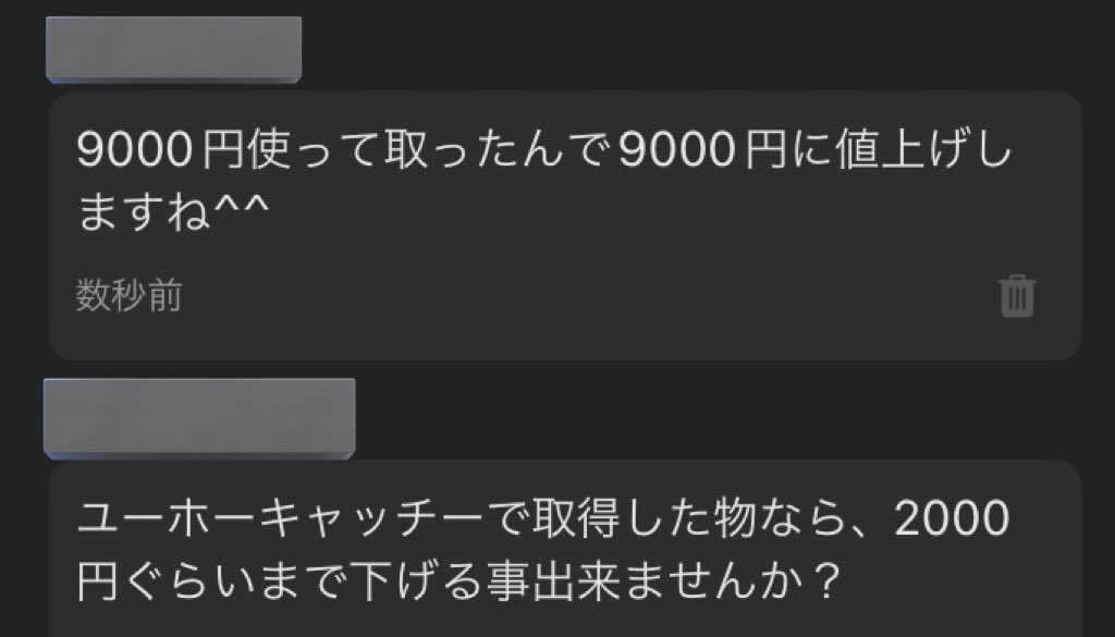 この時期のメルカリ修羅過ぎるから値上げしといた