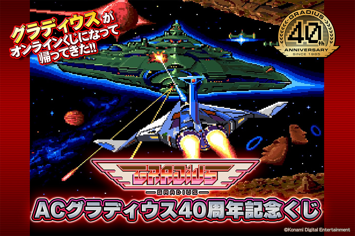 コナミ プレミアムくじ ONLINE (@573Kuji) / Posts / X