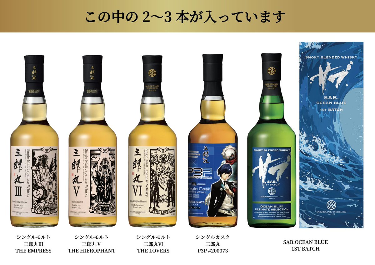 三郎丸蒸留所【公式】 (@SaburomaruD) / Posts / X