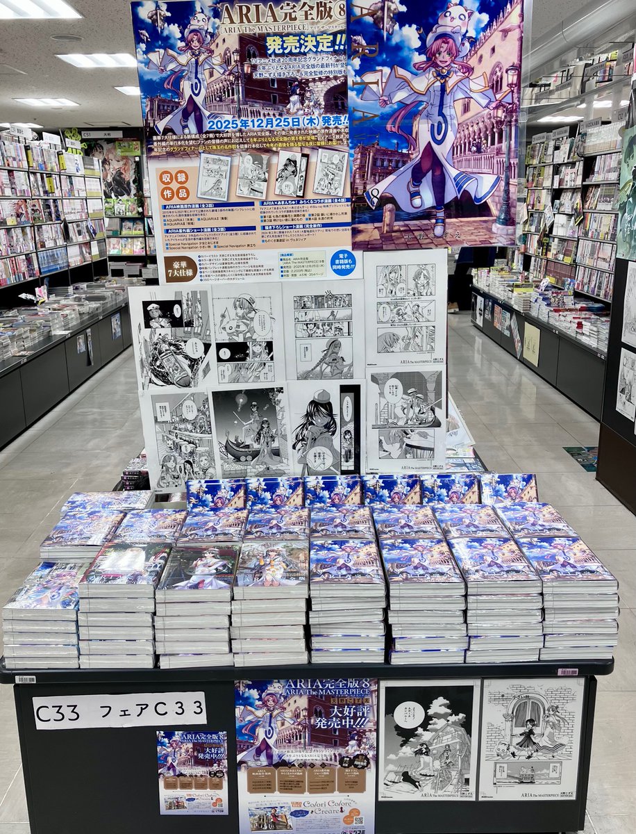 「ARIA」 書店展示用スタンドポップ（非売品）天野こずえ ARIA」 書店展示用スタンドポップ（非売品）天野こずえ 2025年最新