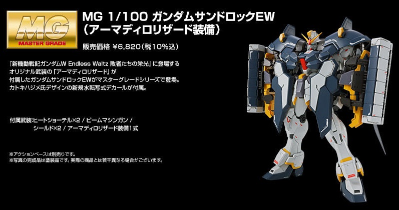 MG ガンダムサンドロックEW (アーマディロリザード装備) 001_l.jpg